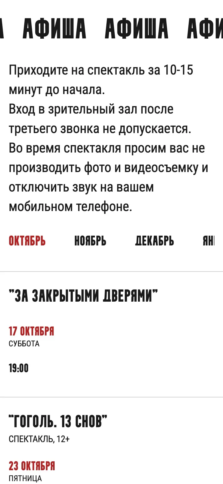 Театр «Человек в&nbsp;кубе», мобильная версия, экран 1