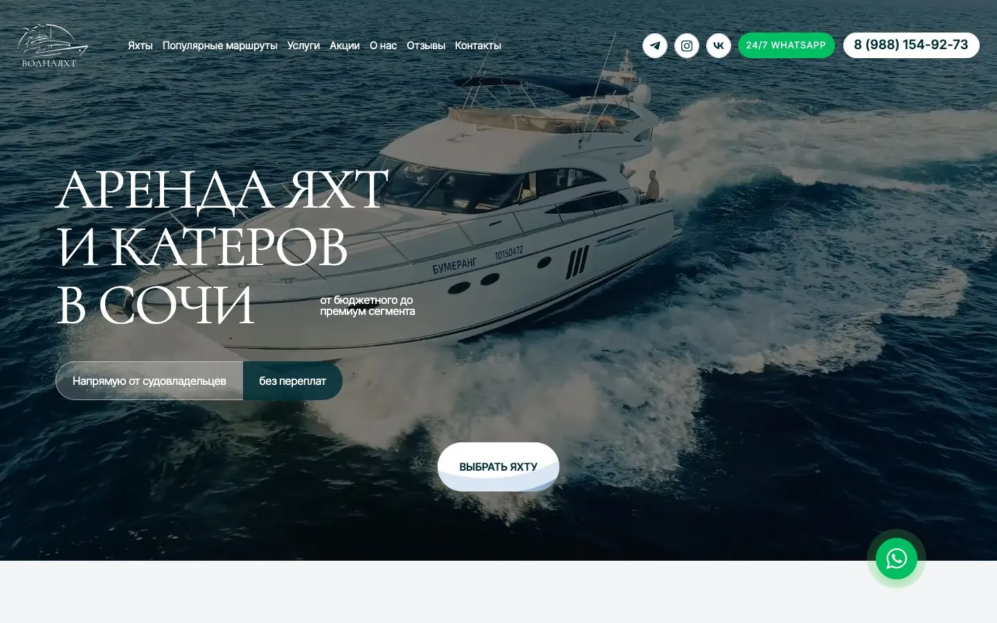 Сайт Волна яхт