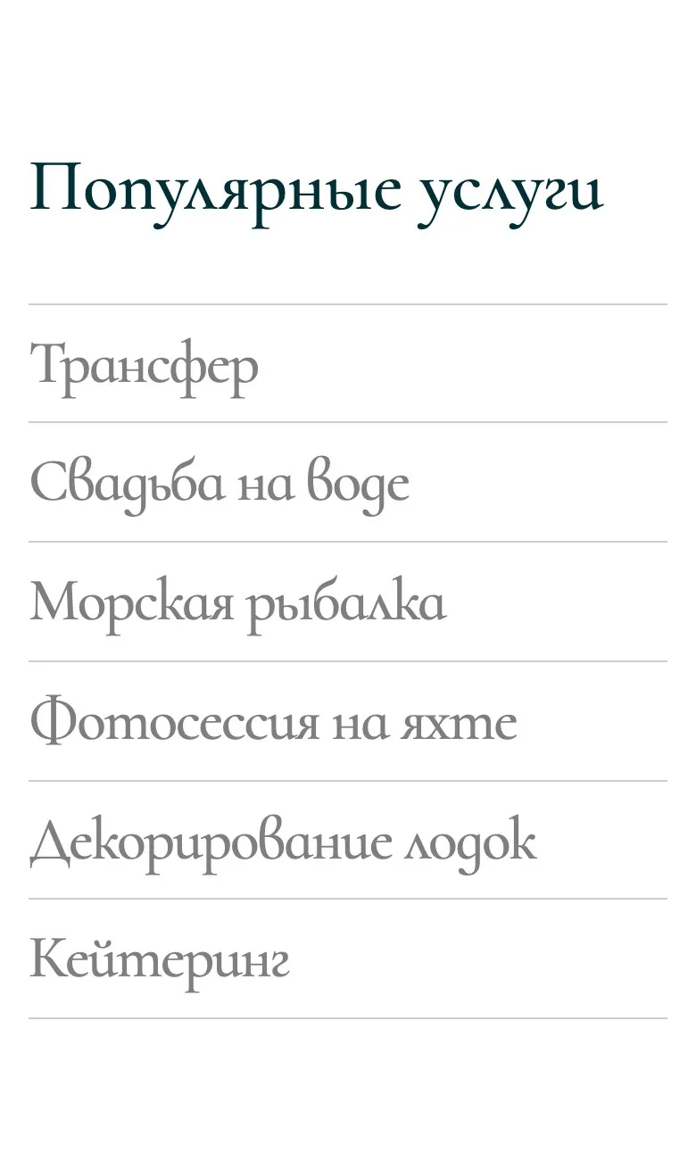 Волна яхт, мобильная версия, экран 2