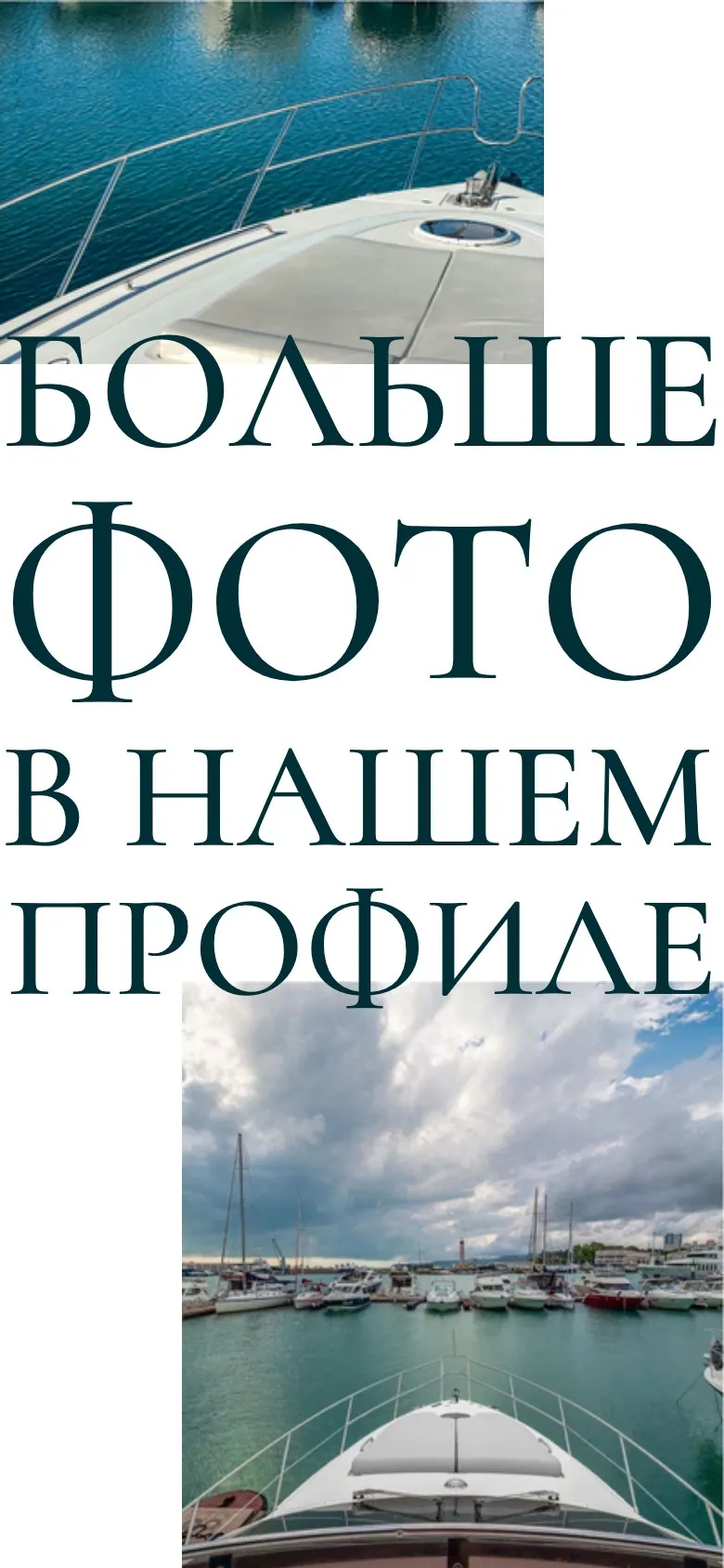 Волна яхт, мобильная версия, экран 3