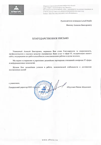 Благодарственное письмо клиента