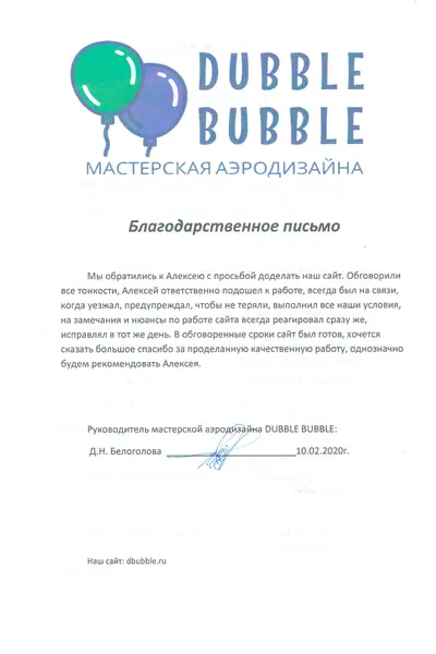 Благодарственное письмо клиента