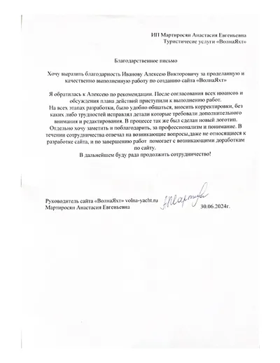 Благодарственное письмо клиента
