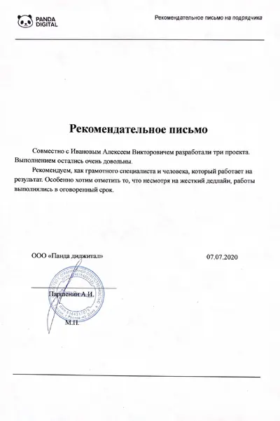 Благодарственное письмо клиента