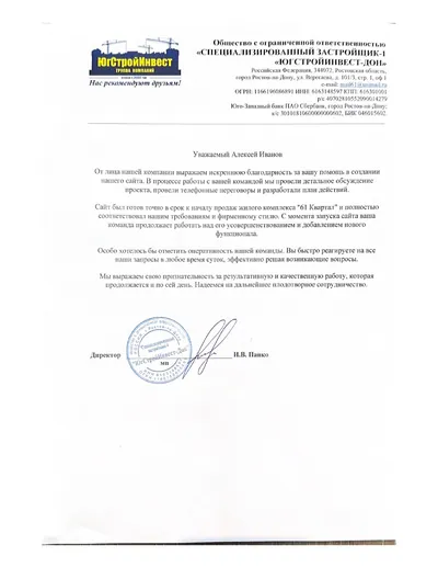 Благодарственное письмо клиента